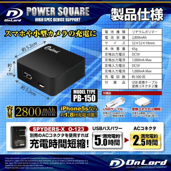 防犯用 スパイダーズX公式オプション ポータブルバッテリーPOWERSQUARE2800(PB-150G)グリーン 大容量2800mAh 同型小型カメラとペアで使えるモバイル充電器