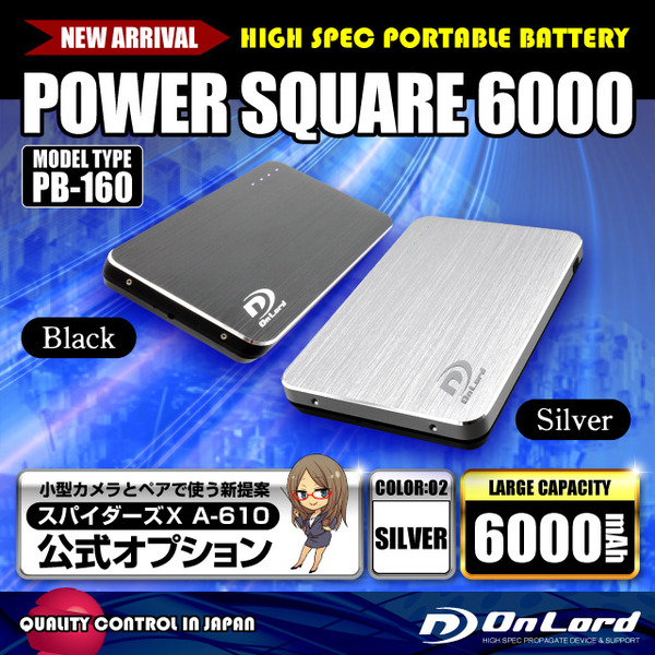 スパイダーズX公式オプション ポータブルバッテリーPOWERSQUARE6000(PB-160S)シルバー 大容量6000mAh 同型小型カメラとペアで使えるモバイル充電器