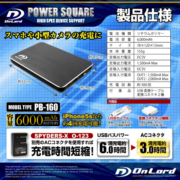 スパイダーズX公式オプション ポータブルバッテリーPOWERSQUARE6000(PB-160S)シルバー 大容量6000mAh 同型小型カメラとペアで使えるモバイル充電器
