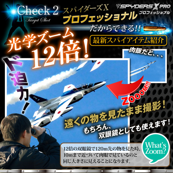防犯用 超小型カメラ 小型ビデオカメラ 双眼鏡 デジタル双眼鏡型 スパイカメラ スパイダーズX PRO (PR-805)フルハイビジョン 液晶モニター 光学12倍ズーム