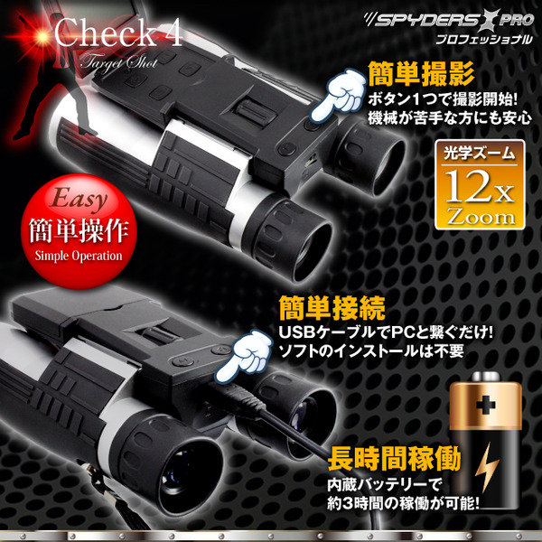 防犯用 超小型カメラ 小型ビデオカメラ 双眼鏡 デジタル双眼鏡型 スパイカメラ スパイダーズX PRO (PR-805)フルハイビジョン 液晶モニター 光学12倍ズーム