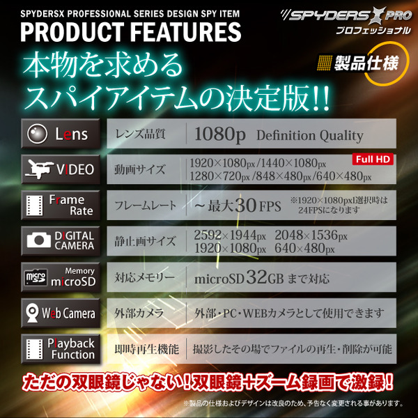 防犯用 超小型カメラ 小型ビデオカメラ 双眼鏡 デジタル双眼鏡型 スパイカメラ スパイダーズX PRO (PR-805)フルハイビジョン 液晶モニター 光学12倍ズーム
