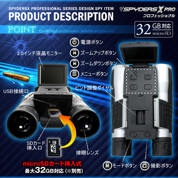 防犯用 超小型カメラ 小型ビデオカメラ 双眼鏡 デジタル双眼鏡型 スパイカメラ スパイダーズX PRO (PR-805)フルハイビジョン 液晶モニター 光学12倍ズーム