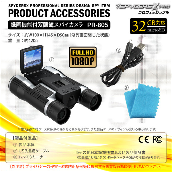 防犯用 超小型カメラ 小型ビデオカメラ 双眼鏡 デジタル双眼鏡型 スパイカメラ スパイダーズX PRO (PR-805)フルハイビジョン 液晶モニター 光学12倍ズーム
