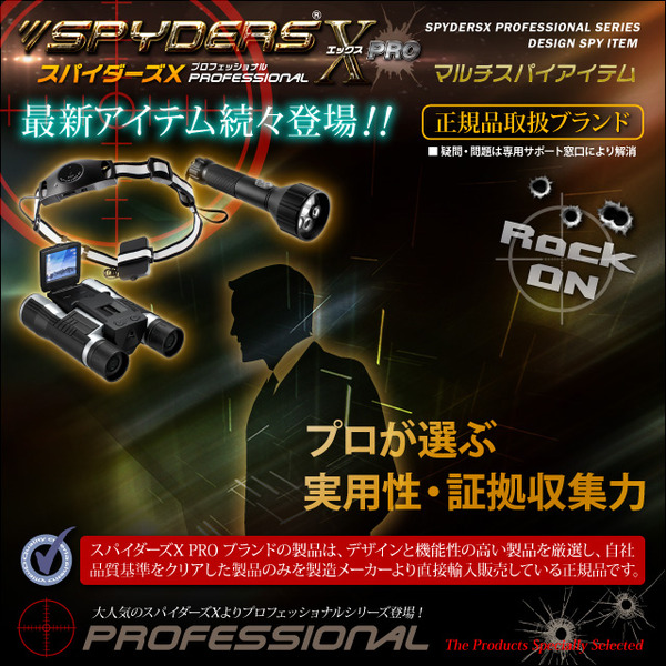 防犯用 超小型カメラ 小型ビデオカメラ 双眼鏡 デジタル双眼鏡型 スパイカメラ スパイダーズX PRO (PR-805)フルハイビジョン 液晶モニター 光学12倍ズーム