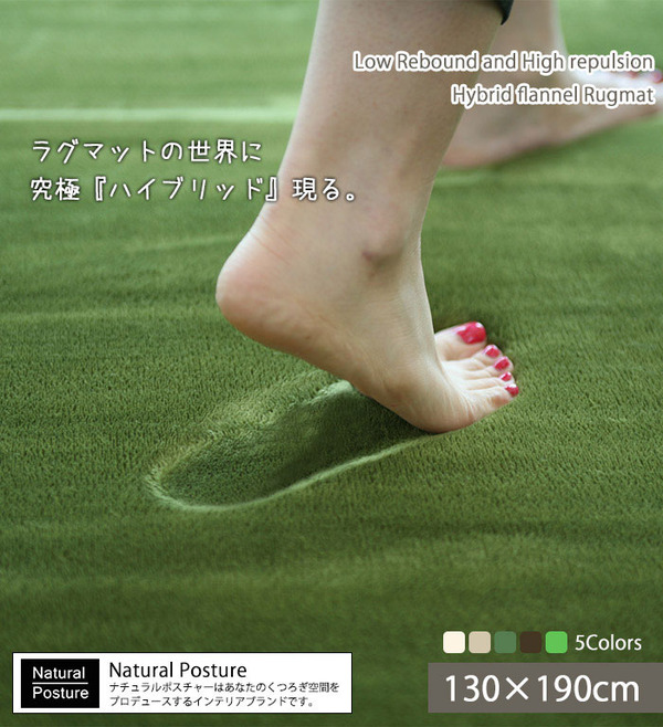 低反発高反発フランネルラグマット 130×190cm アイボリー LM-101