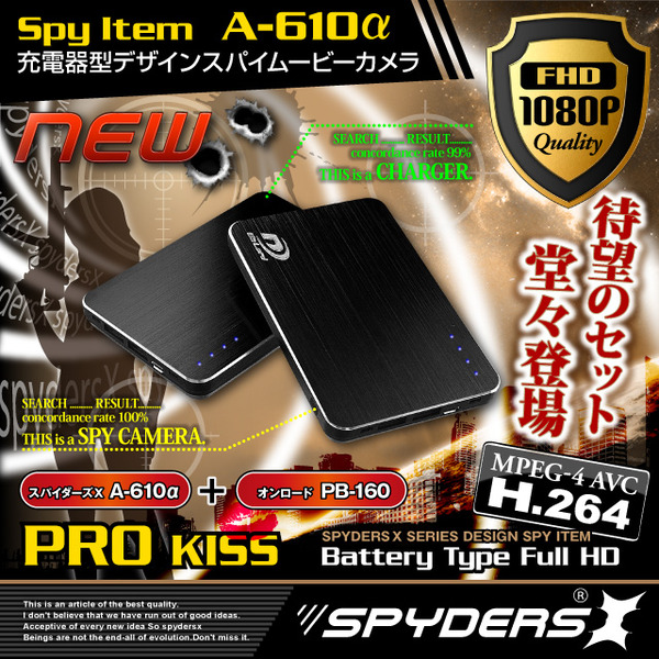 【防犯用】高画質な小型ビデオカメラ カモフラージュする防犯隠しカメラ 最新 Win8対応 小型カメラ ポータブルバッテリー 充電器型 スパイカメラ スパイダーズX (A-610SB)ブラック 小型カメラ&充電器セット 暗視補正 H.264 - 商品画像