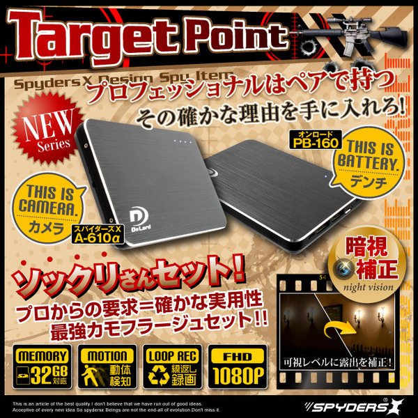 【防犯用】高画質な小型ビデオカメラ カモフラージュする防犯隠しカメラ 最新 Win8対応 小型カメラ ポータブルバッテリー 充電器型 スパイカメラ スパイダーズX (A-610SB)ブラック 小型カメラ&充電器セット 暗視補正 H.264 - 商品画像