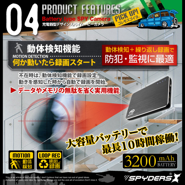 【防犯用】高画質な小型ビデオカメラ カモフラージュする防犯隠しカメラ 最新 Win8対応 小型カメラ ポータブルバッテリー 充電器型 スパイカメラ スパイダーズX (A-610SB)ブラック 小型カメラ&充電器セット 暗視補正 H.264 - 商品画像