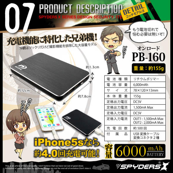 【防犯用】高画質な小型ビデオカメラ カモフラージュする防犯隠しカメラ 最新 Win8対応 小型カメラ ポータブルバッテリー 充電器型 スパイカメラ スパイダーズX (A-610SB)ブラック 小型カメラ&充電器セット 暗視補正 H.264 - 商品画像