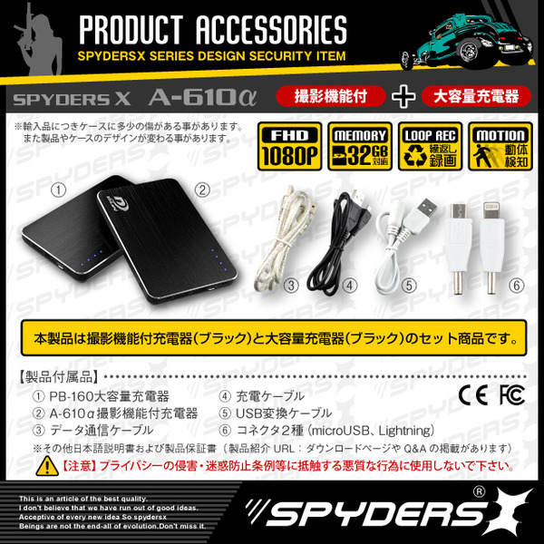 【防犯用】高画質な小型ビデオカメラ カモフラージュする防犯隠しカメラ 最新 Win8対応 小型カメラ ポータブルバッテリー 充電器型 スパイカメラ スパイダーズX (A-610SB)ブラック 小型カメラ&充電器セット 暗視補正 H.264 - 商品画像
