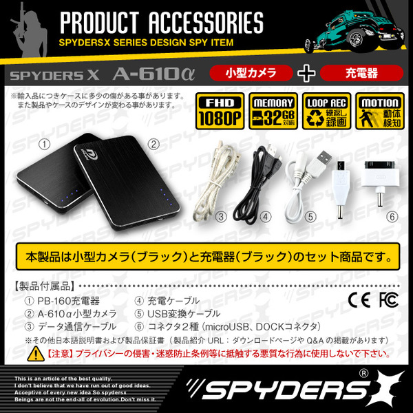 【防犯用】高画質な小型ビデオカメラ カモフラージュする防犯隠しカメラ 最新 Win8対応 小型カメラ ポータブルバッテリー 充電器型 スパイカメラ スパイダーズX (A-610SB)ブラック 小型カメラ&充電器セット 暗視補正 H.264 - 商品画像
