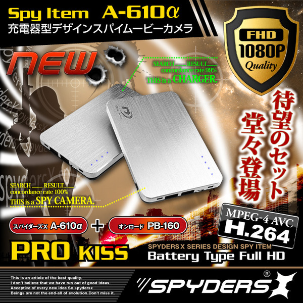 防犯用 高画質な小型ビデオカメラ カモフラージュする防犯隠しカメラ 最新 Win8対応 小型カメラ ポータブルバッテリー 充電器型 スパイカメラ スパイダーズX (A-610SS)シルバー 小型カメラ&充電器セット 暗視補正 H.264