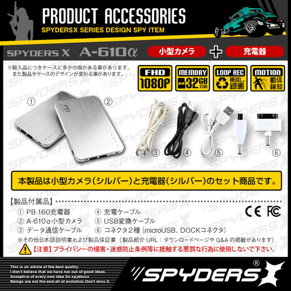 防犯用 高画質な小型ビデオカメラ カモフラージュする防犯隠しカメラ 最新 Win8対応 小型カメラ ポータブルバッテリー 充電器型 スパイカメラ スパイダーズX (A-610SS)シルバー 小型カメラ&充電器セット 暗視補正 H.264