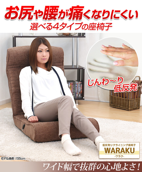 腰にやさしい!低反発入りのレバー付きリクライニング座椅子【-WARAKU-ワラク】(ワイドタイプ) フラワー