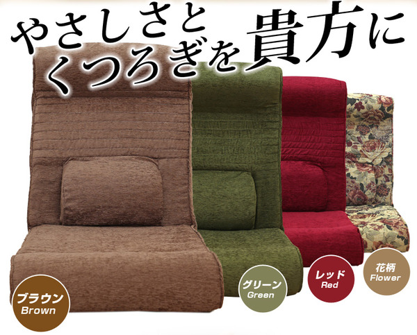 腰にやさしい!低反発入りのレバー付きリクライニング座椅子【-WARAKU-ワラク】(ワイドタイプ) フラワー
