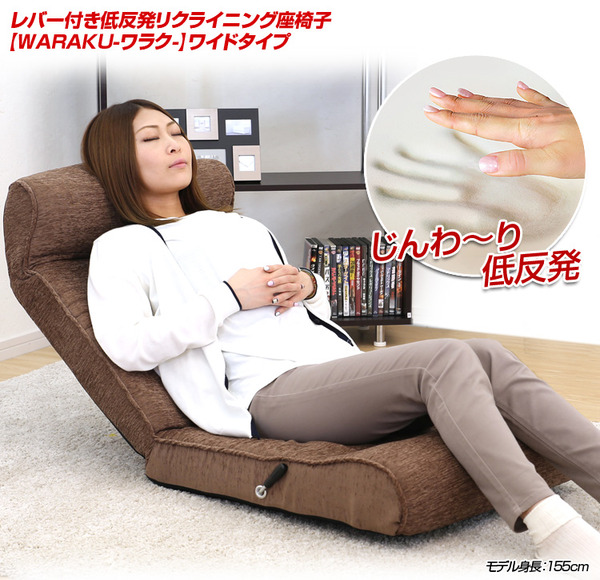 腰にやさしい!低反発入りのレバー付きリクライニング座椅子【-WARAKU-ワラク】(ワイドタイプ) フラワー