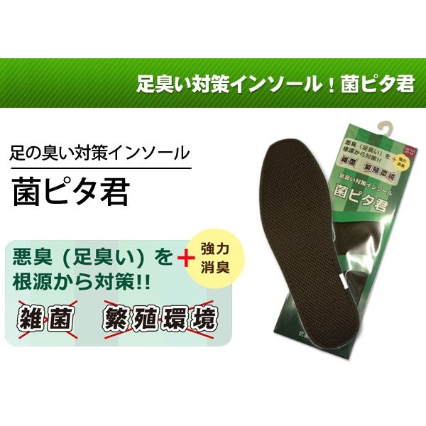 足臭い対策インソール(靴の中敷) 菌ピタ君(29.5〜30cm)×4足 (メンズ 大きいサイズ)