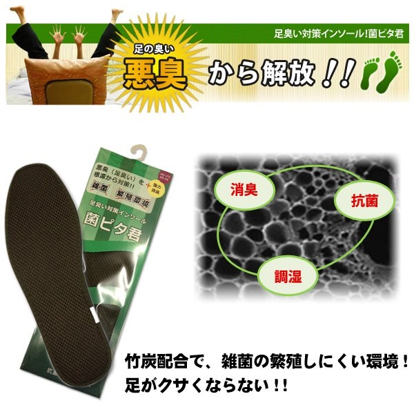 足臭い対策インソール(靴の中敷) 菌ピタ君(29.5〜30cm)×4足 (メンズ 大きいサイズ)