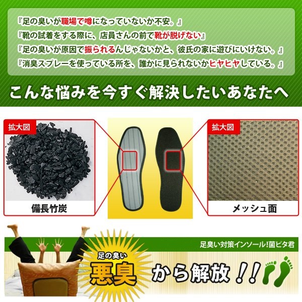 足臭い対策インソール(靴の中敷) 菌ピタ君(29.5〜30cm)×4足 (メンズ 大きいサイズ)