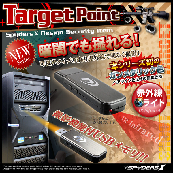 【防犯用】【超小型カメラ】【小型ビデオカメラ】 USBメモリ型 スパイカメラ スパイダーズX (A-440) 赤外線 1200万画素 バイブレーション