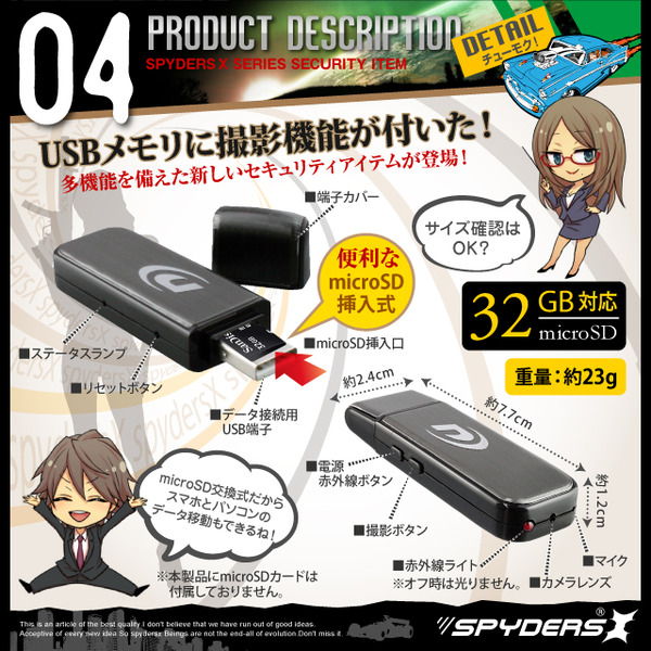 【防犯用】【超小型カメラ】【小型ビデオカメラ】 USBメモリ型 スパイカメラ スパイダーズX (A-440) 赤外線 1200万画素 バイブレーション