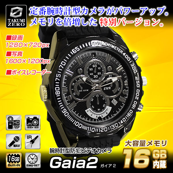 防犯用 小型カメラ 腕時計型ビデオカメラ(TAKUMI-ZEROシリーズ)『Gaia2』(ガイア2)