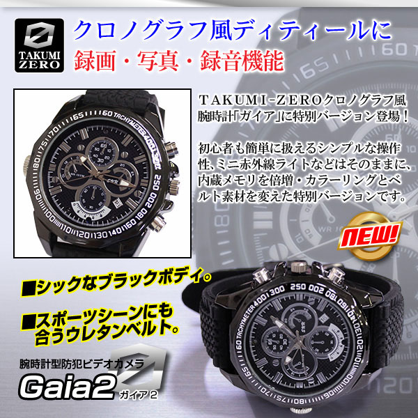 防犯用 小型カメラ 腕時計型ビデオカメラ(TAKUMI-ZEROシリーズ)『Gaia2』(ガイア2)