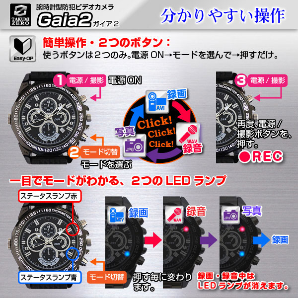 防犯用 小型カメラ 腕時計型ビデオカメラ(TAKUMI-ZEROシリーズ)『Gaia2』(ガイア2)