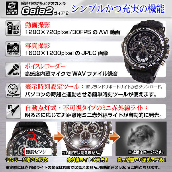防犯用 小型カメラ 腕時計型ビデオカメラ(TAKUMI-ZEROシリーズ)『Gaia2』(ガイア2)