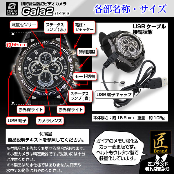 防犯用 小型カメラ 腕時計型ビデオカメラ(TAKUMI-ZEROシリーズ)『Gaia2』(ガイア2)