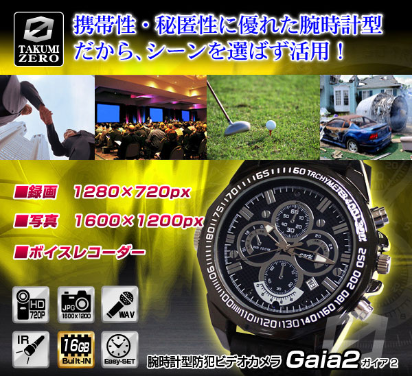 防犯用 小型カメラ 腕時計型ビデオカメラ(TAKUMI-ZEROシリーズ)『Gaia2』(ガイア2)