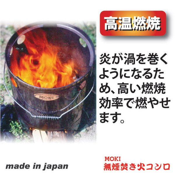 無煙焚き火コンロ ステンレス製 モキ製作所 (アウトドア用品/防災グッズ)