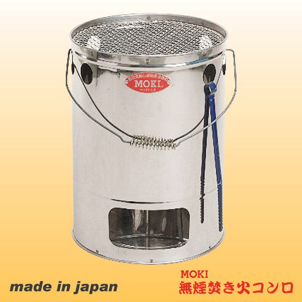無煙焚き火コンロ ステンレス製 モキ製作所 (アウトドア用品/防災グッズ)