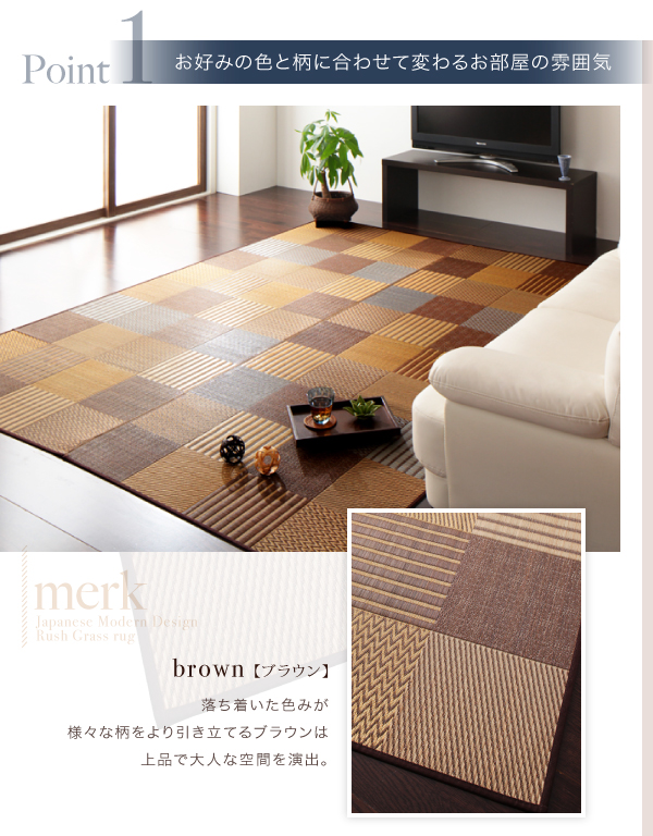 ラグマット 261×261cm【merk】不織布なし ブラウン 純国産京刺子柄い草ラグ【merk】メルク