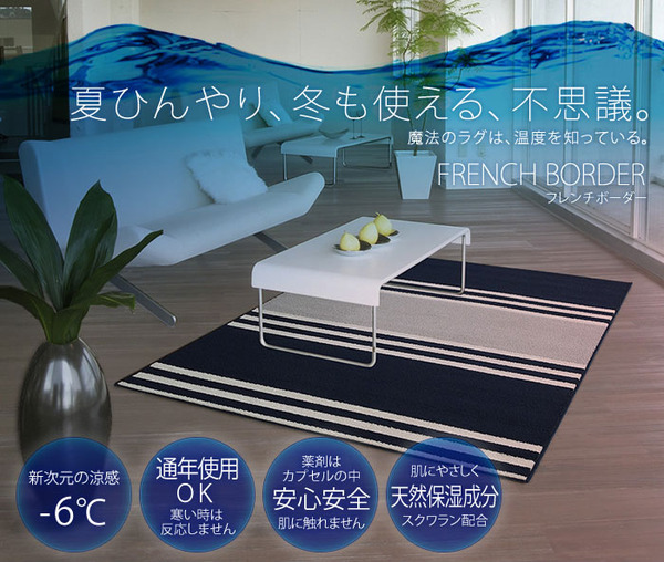 スミノエ ラグマット NEXTHOME マイナス6℃冷たいクールエコ2ラグ フレンチボーダー 130×190cm スカイブルー 日本製 【日本製】