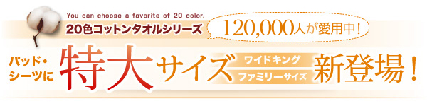 単品 ボックスシーツ ワイドキング オリーブグリーン 20色から選べる ザブザブ洗える気持ちいい コットンタオルのパッド一体型ボックスシーツの画像1