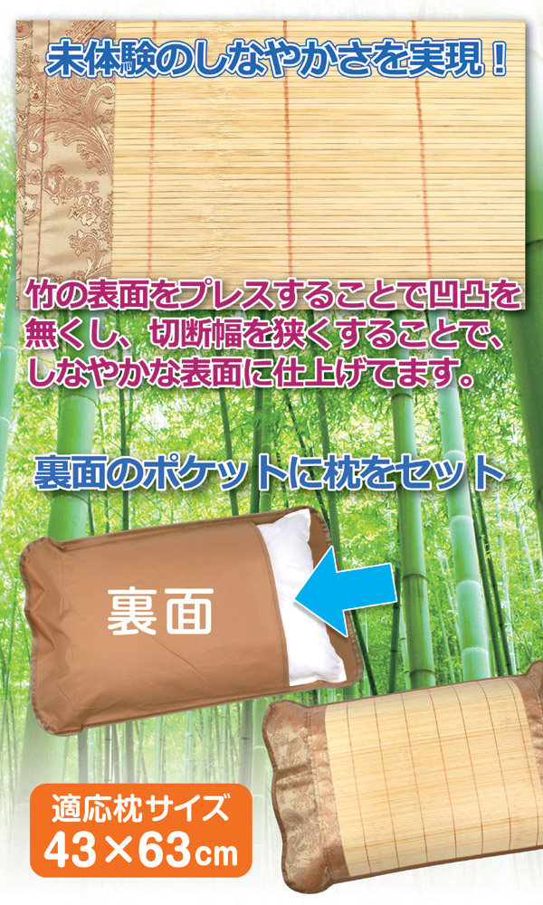 涼感爽やか竹枕カバー 【適応枕サイズ/43cm×63cm以内】