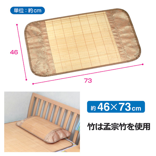 涼感爽やか竹枕カバー 【適応枕サイズ/43cm×63cm以内】