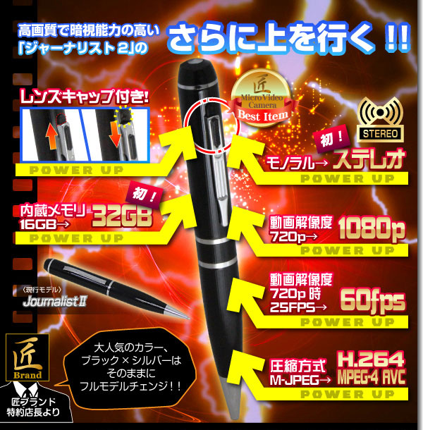 小型カメラ ペン型ビデオカメラ(匠ブランド)『JournalistIII』(ジャーナリスト3)32GB
