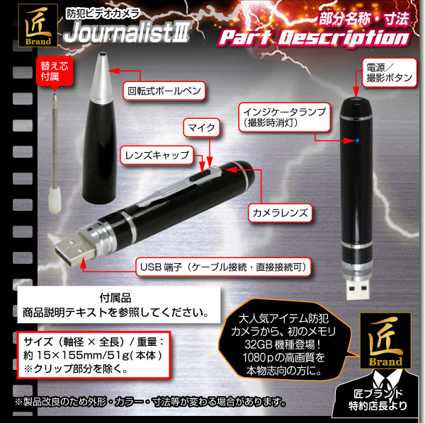 小型カメラ ペン型ビデオカメラ(匠ブランド)『JournalistIII』(ジャーナリスト3)32GB