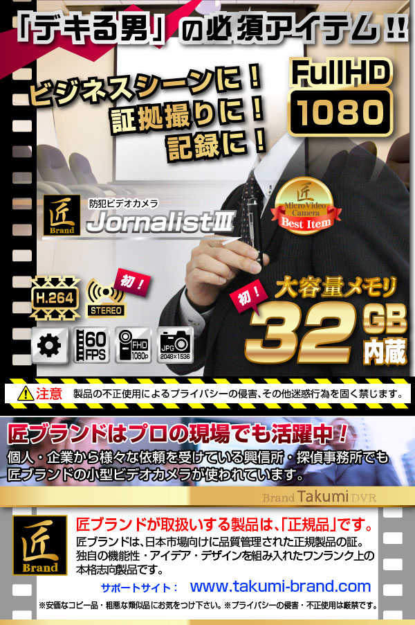 小型カメラ ペン型ビデオカメラ(匠ブランド)『JournalistIII』(ジャーナリスト3)32GB