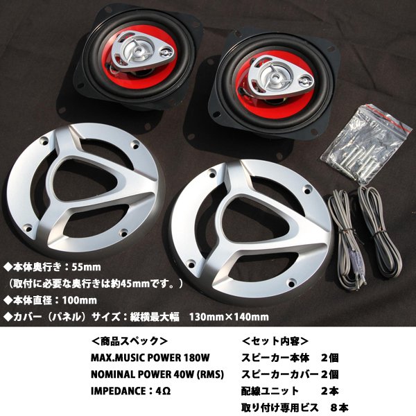 180W 3WAYカースピーカー 10cm レッド