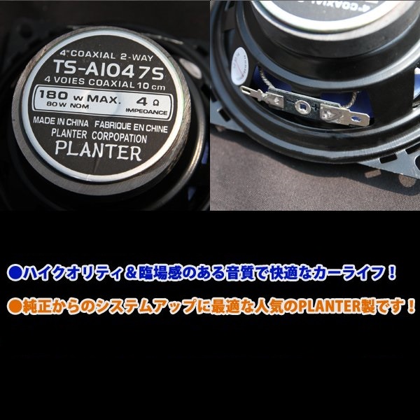 業販対応 PLANTER カースピーカー 180W2way カバー付 10cm