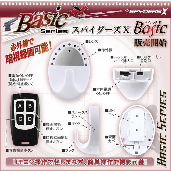 防犯用 超小型カメラ 小型ビデオカメラ ハンガーフック 壁掛けフック スパイカメラ スパイダーズX Basic (Bb-642B) ブラック 720P 赤外線 動体検知 遠隔操作 外部電源