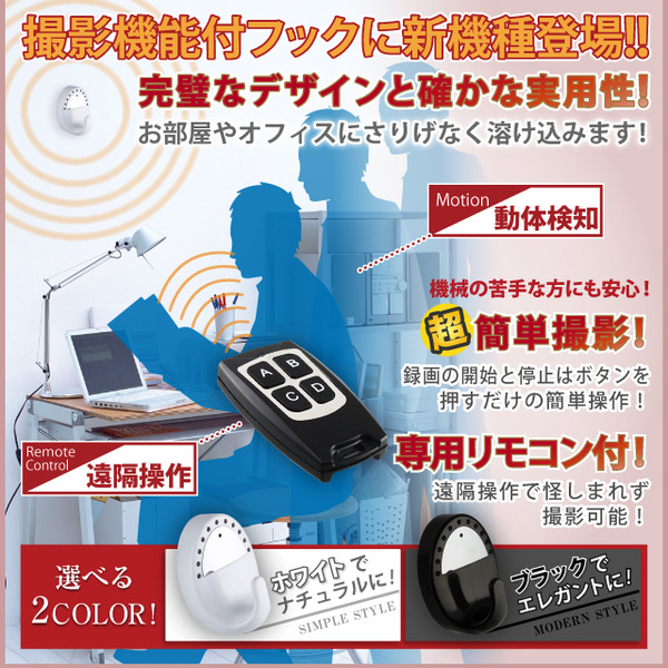 防犯用 超小型カメラ 小型ビデオカメラ ハンガーフック 壁掛けフック スパイカメラ スパイダーズX Basic (Bb-642B) ブラック 720P 赤外線 動体検知 遠隔操作 外部電源