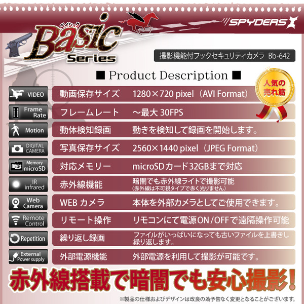 防犯用 超小型カメラ 小型ビデオカメラ ハンガーフック 壁掛けフック スパイカメラ スパイダーズX Basic (Bb-642B) ブラック 720P 赤外線 動体検知 遠隔操作 外部電源