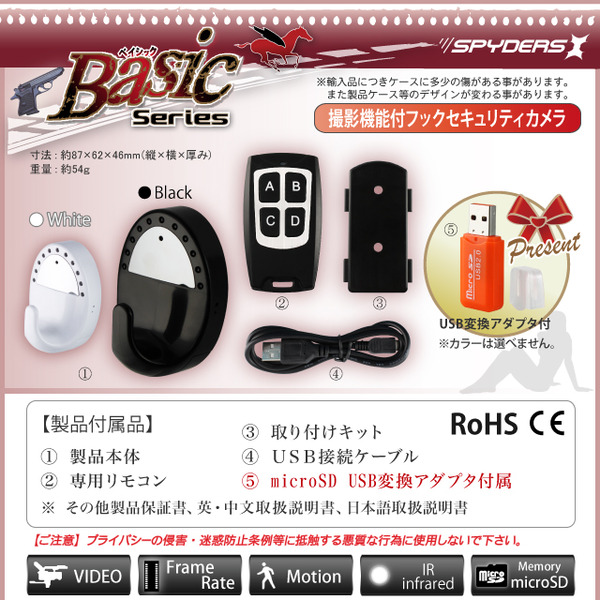 防犯用 超小型カメラ 小型ビデオカメラ ハンガーフック 壁掛けフック スパイカメラ スパイダーズX Basic (Bb-642B) ブラック 720P 赤外線 動体検知 遠隔操作 外部電源