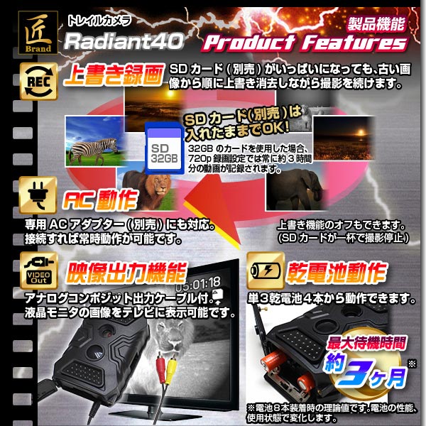 【トレイルカメラ】赤外線ライト搭載トレイルカメラ(匠ブランド)『Radiant40』(ラディアント40)
