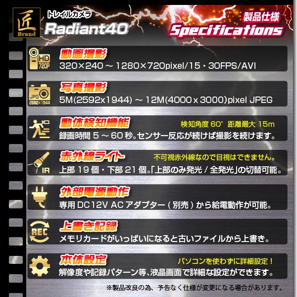 【トレイルカメラ】赤外線ライト搭載トレイルカメラ(匠ブランド)『Radiant40』(ラディアント40)